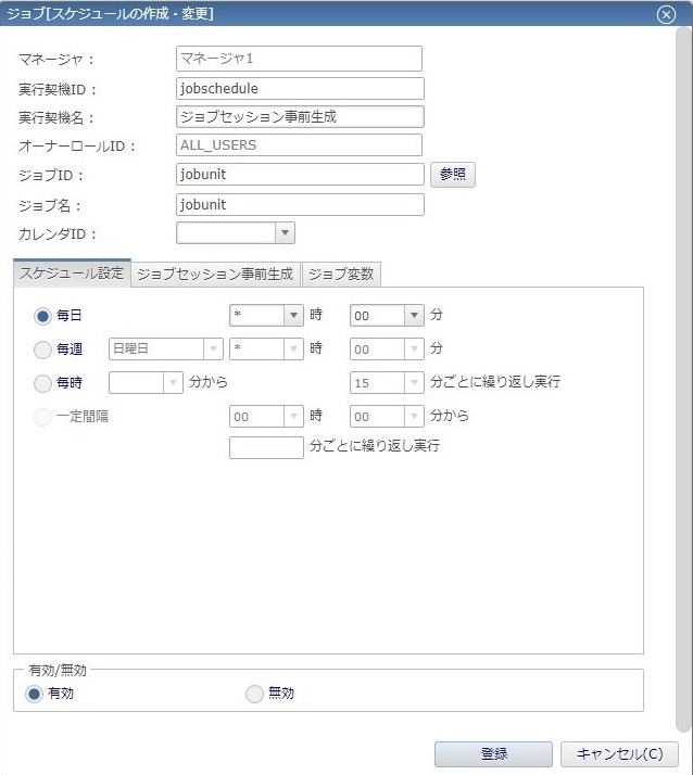 スケジュール実行契機設定