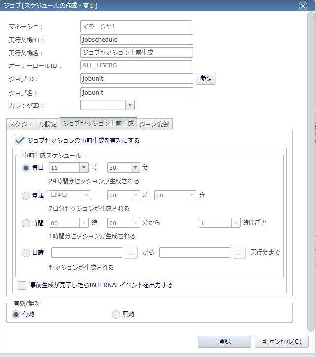 ジョブセッション事前生成設定