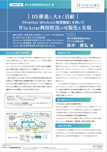 東日本電信電話株式会社様