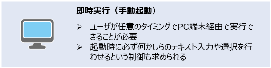 ジョブネットの実行の仕組み_即時実行（手動起動）