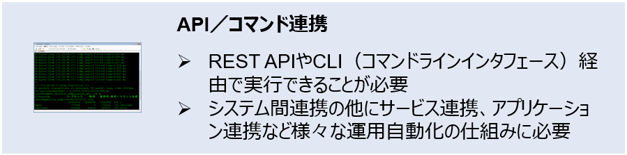 ジョブネットの実行の仕組み_API／コマンド連携