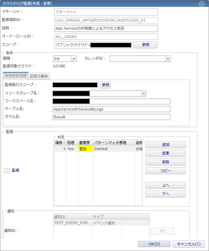 図5-1_クラウドログ監視_アクセス制御_監視設定