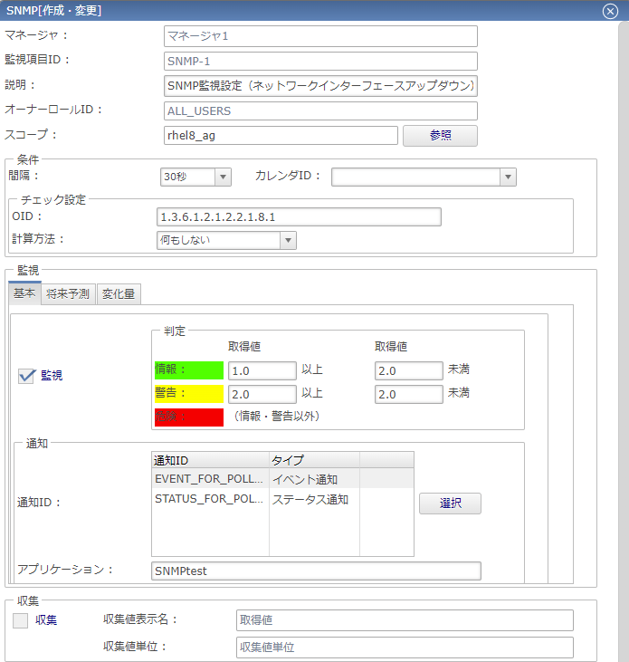 ネットワークインターフェースの状態監視