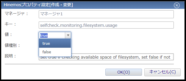 Hinemosプロパティ設定[作成・変更]ダイアログ_1