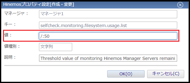 Hinemosプロパティ設定[作成・変更]ダイアログ_2