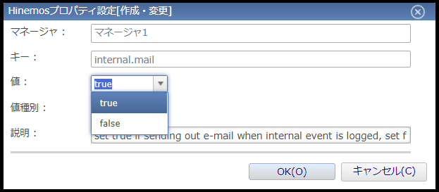 Hinemosプロパティ設定[作成・変更]ダイアログ_3