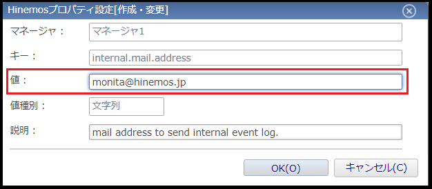 Hinemosプロパティ設定[作成・変更]ダイアログ_4