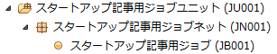 ジョブユニット、ジョブネット、ジョブアイコン