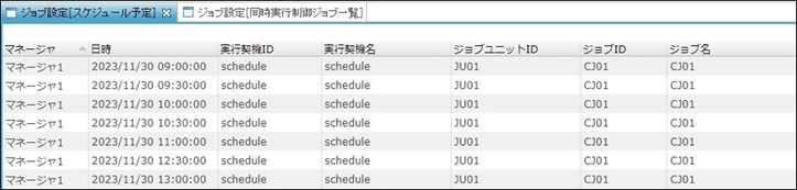 05_スケジュール予定確認