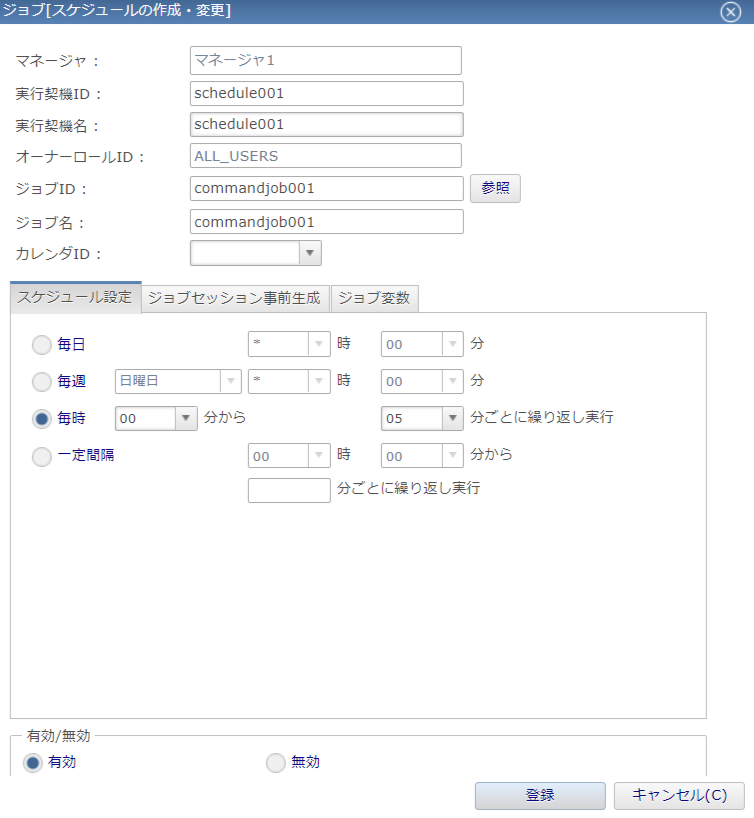 実行契機有効後