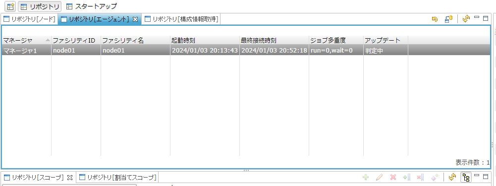 エージェント確認
