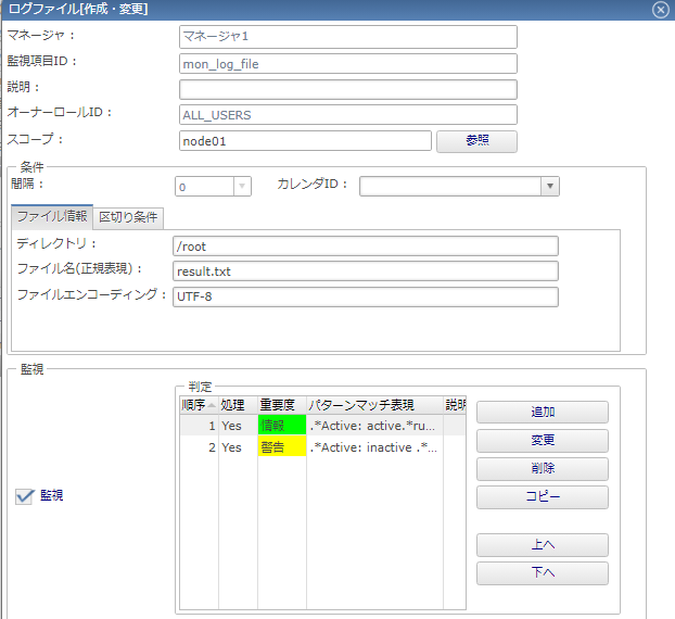 ログファイル監視設定_1