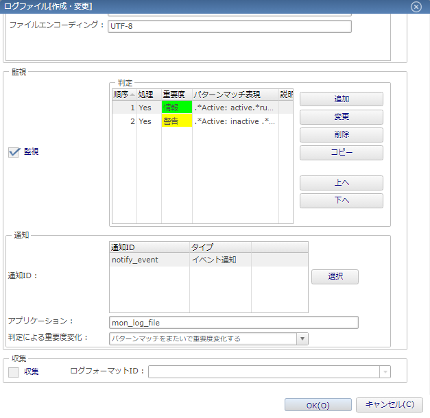 ログファイル監視設定_2