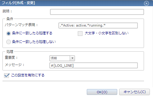 ログファイル監視設定_3