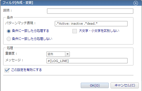 ログファイル監視設定_4