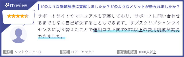 Hinemosユーザーレビュー1