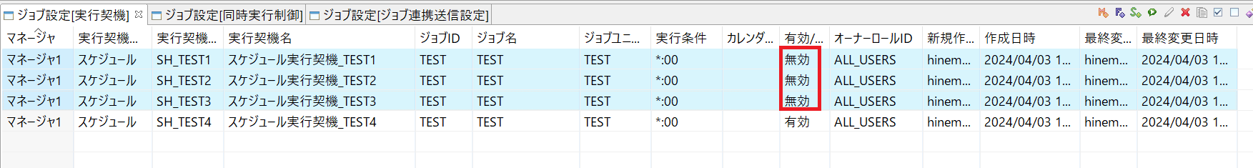 03_有効無効化_無効化確認
