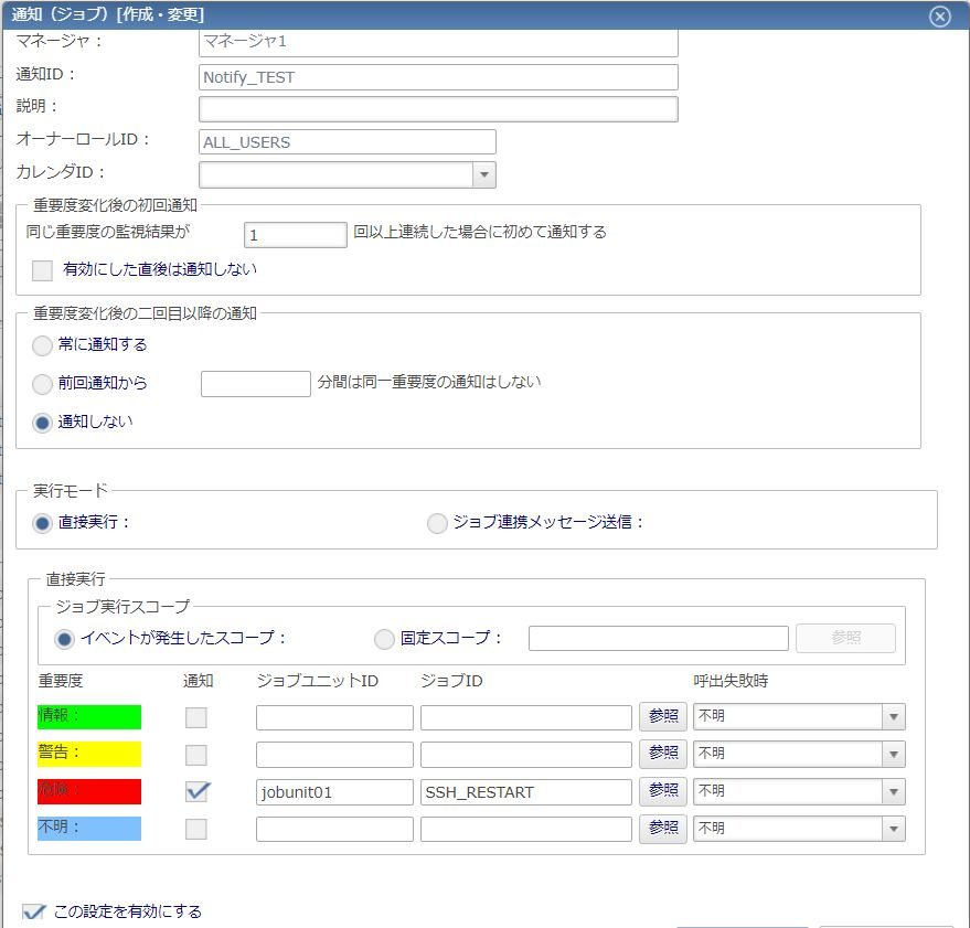 01_02_ジョブ通知設定