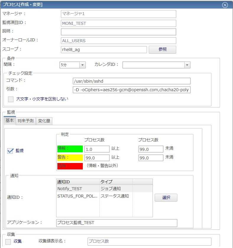 01_03_監視設定