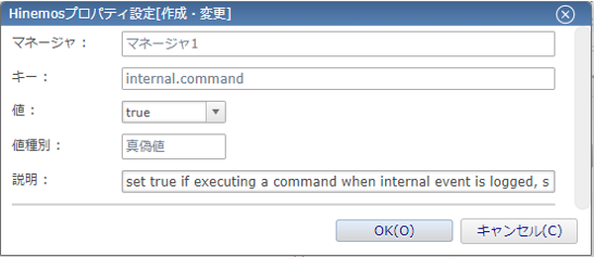 Hinemosプロパティ設定ダイアログ