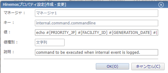 Hinemosプロパティ設定ダイアログ