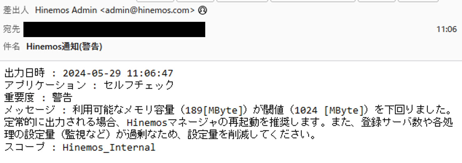 メールでの通知結果