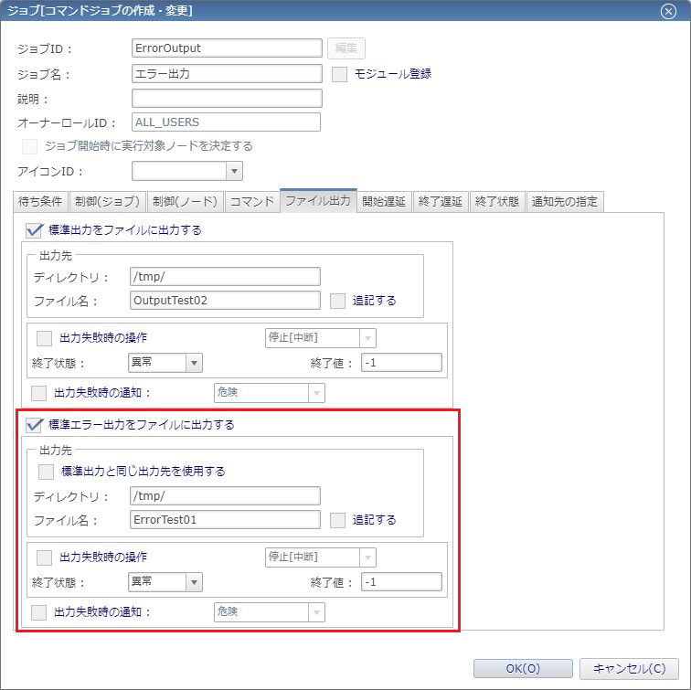 202501_01_07_コマンドジョブエラー出力設定