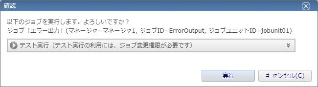 202501_01_08_コマンドジョブエラー出力実行