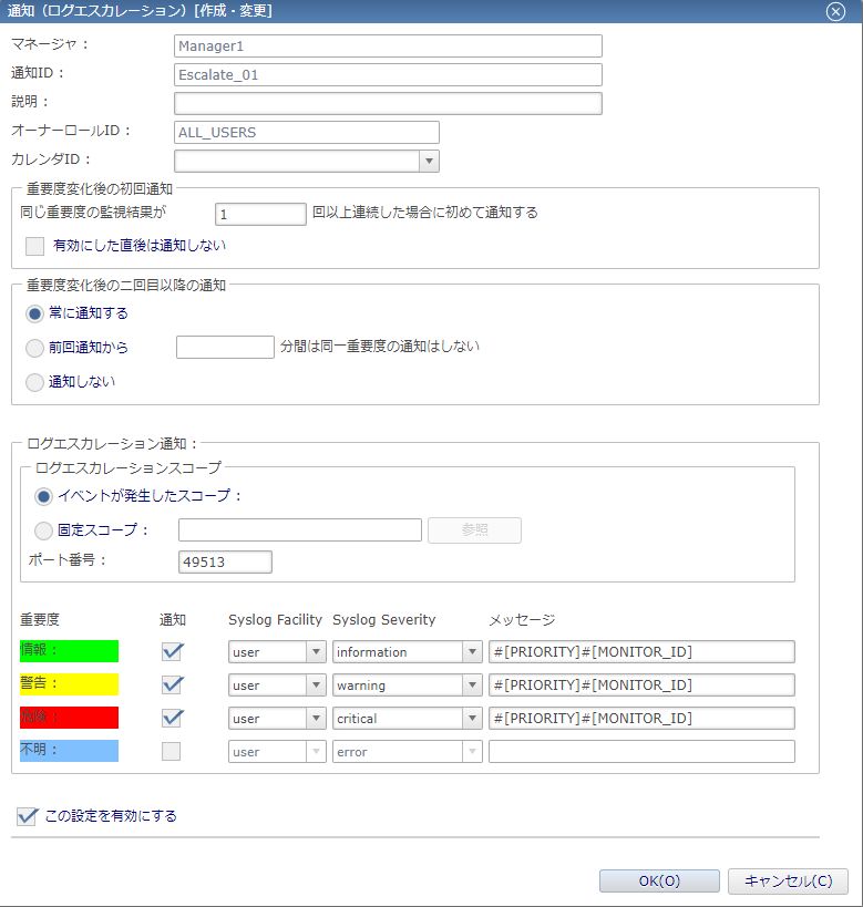 ログエスカレーション通知の設定内容