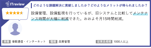 Hinemosユーザーレビュー2