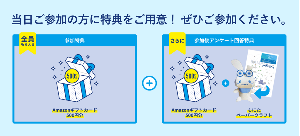 HSS2026参加者特典