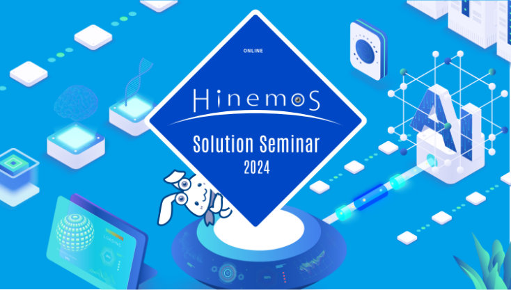 Hinemos Solution Seminar 2024