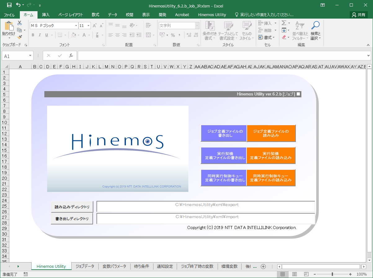 xmlファイルの出力用画面(Excel)