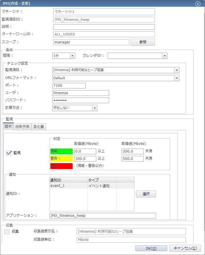 01.JMX監視設定