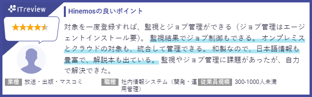 Hinemosユーザーレビュー1