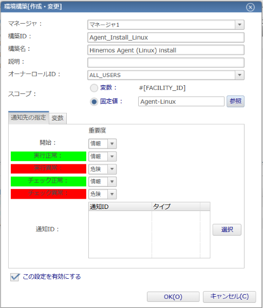 環境構築[作成・変更]