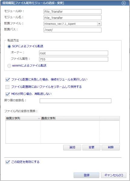 環境構築[ファイル配布モジュールの追加・変更]