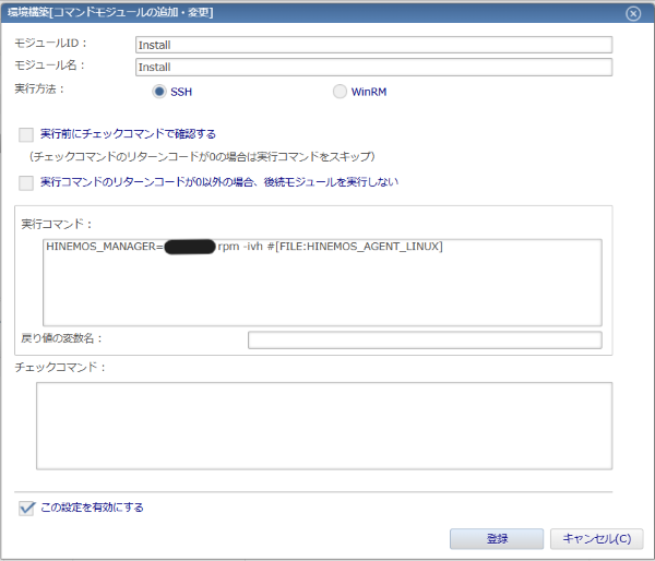 環境構築[コマンドモジュールの追加・変更](install)