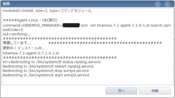 結果(install)