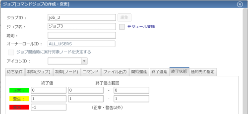 ジョブ設定2