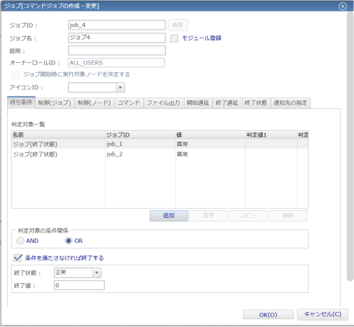 ジョブ設定4