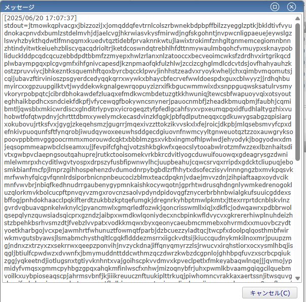 コマンドジョブ実行結果①