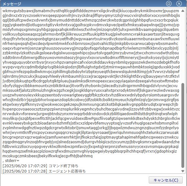 コマンドジョブ実行結果②