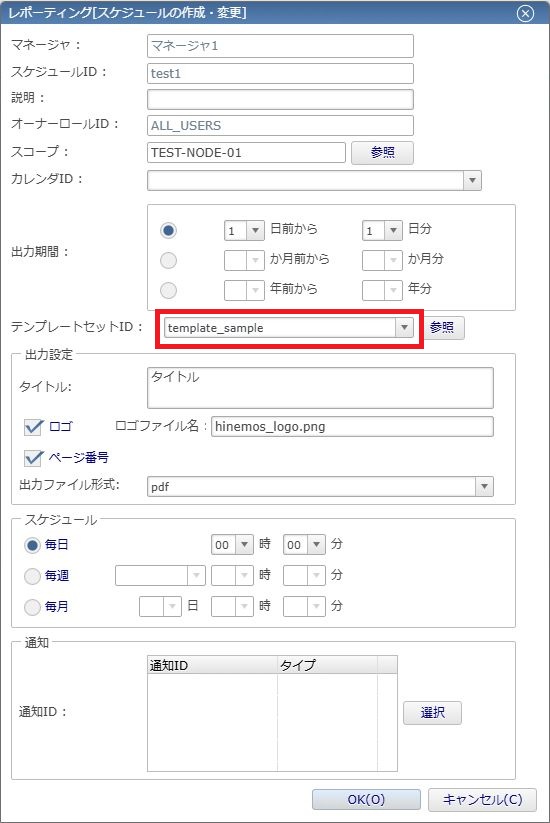レポート作成スケジュール設定