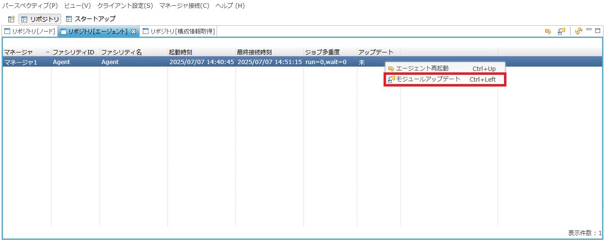 モジュールアップデートボタン