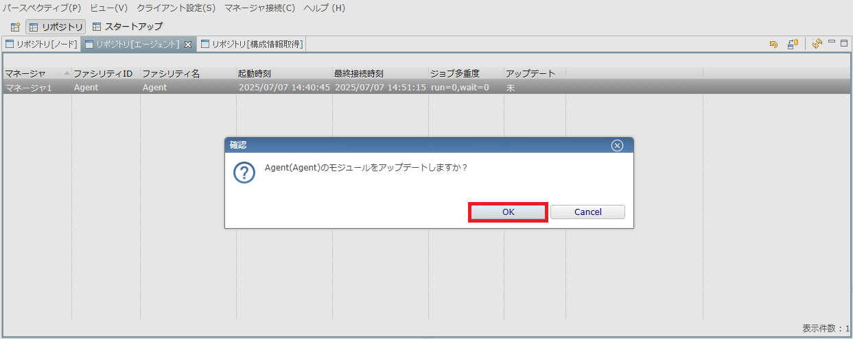 モジュールアップデート_確認ダイアログ