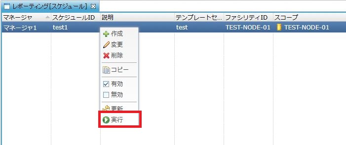 スケジュール実行