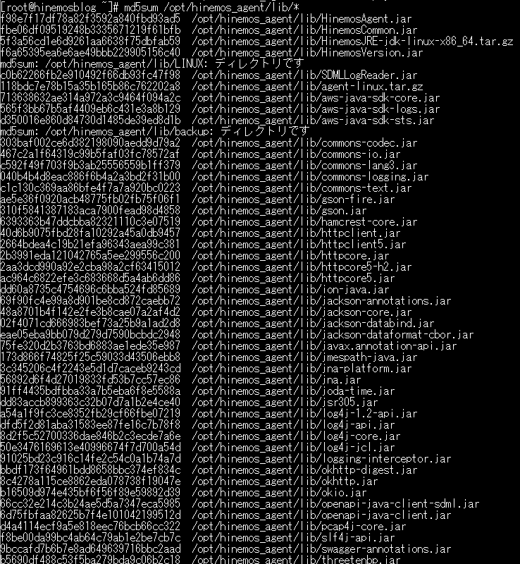 エージェントアップデート先資材_md5(アップデート後)