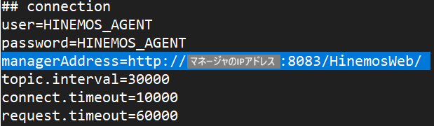 接続先マネージャのIPアドレス書き換え後のAgent.properties