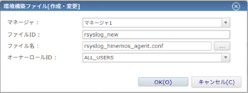 環境構築ファイル[作成・変更]_rsyslog